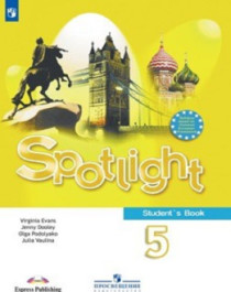 Английский язык. Spotlight. 5-9 класс